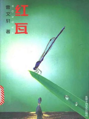 cover image of 红瓦(Red Tile)